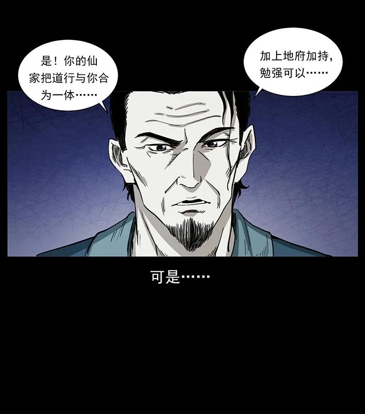 幽冥诡匠 498 陆地神仙 第74页