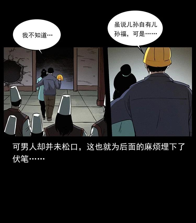 幽冥诡匠 498 陆地神仙 第57页