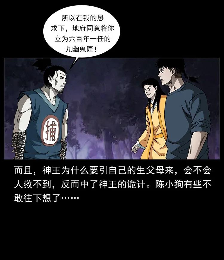 幽冥诡匠 498 陆地神仙 第68页
