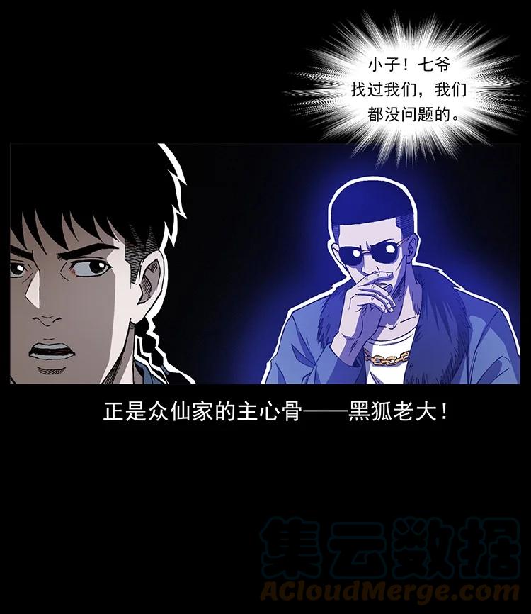 幽冥诡匠 498 陆地神仙 第79页