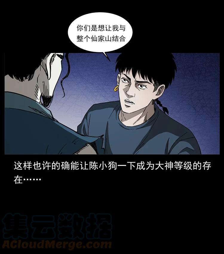 幽冥诡匠 498 陆地神仙 第73页