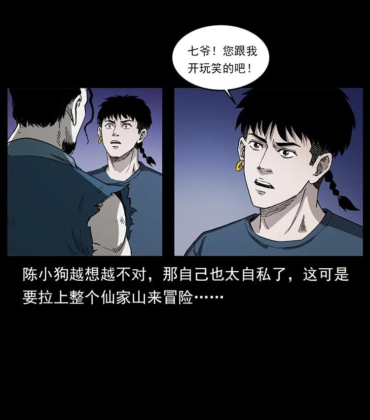 幽冥诡匠 498 陆地神仙 第75页