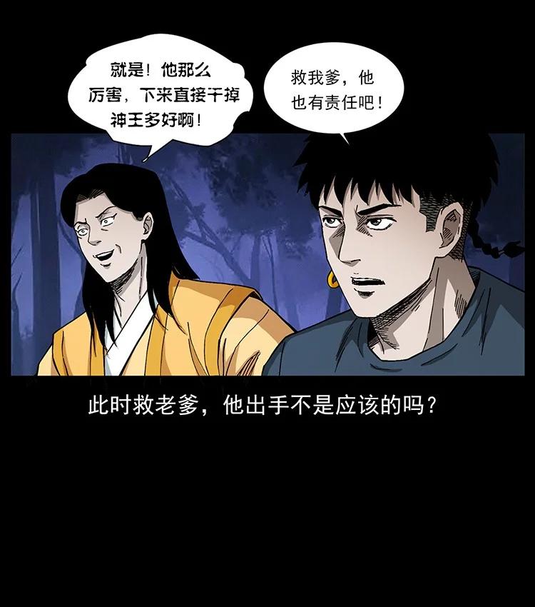 幽冥诡匠 498 陆地神仙 第62页