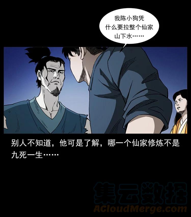 幽冥诡匠 498 陆地神仙 第76页