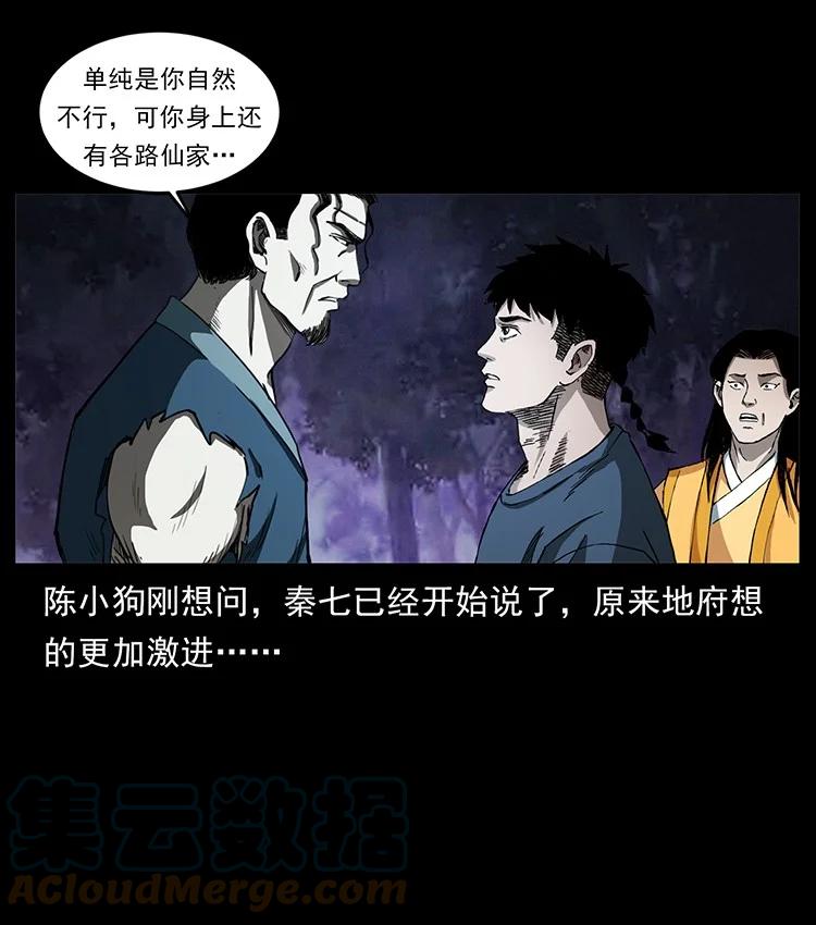 幽冥诡匠 498 陆地神仙 第70页