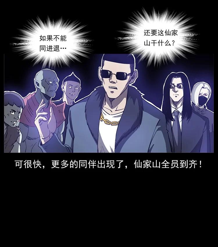 幽冥诡匠 498 陆地神仙 第81页