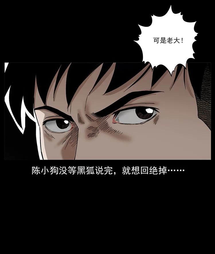 幽冥诡匠 498 陆地神仙 第80页