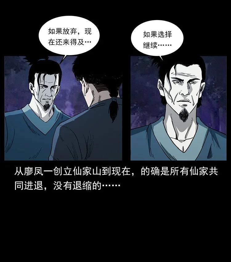 幽冥诡匠 498 陆地神仙 第84页