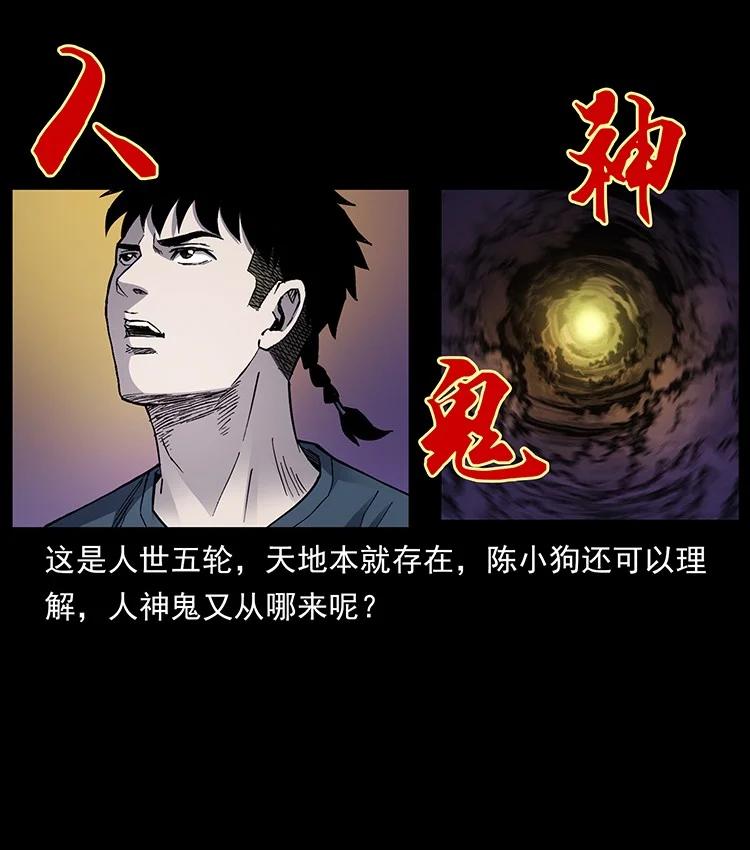 幽冥诡匠 499 点将台 第74页