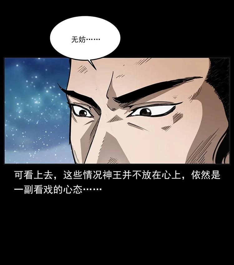 幽冥诡匠 499 点将台 第5页