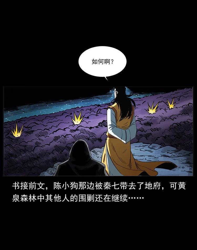 幽冥诡匠 499 点将台 第2页