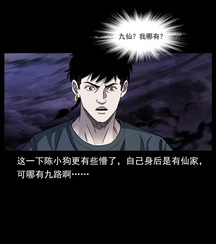 幽冥诡匠 499 点将台 第81页