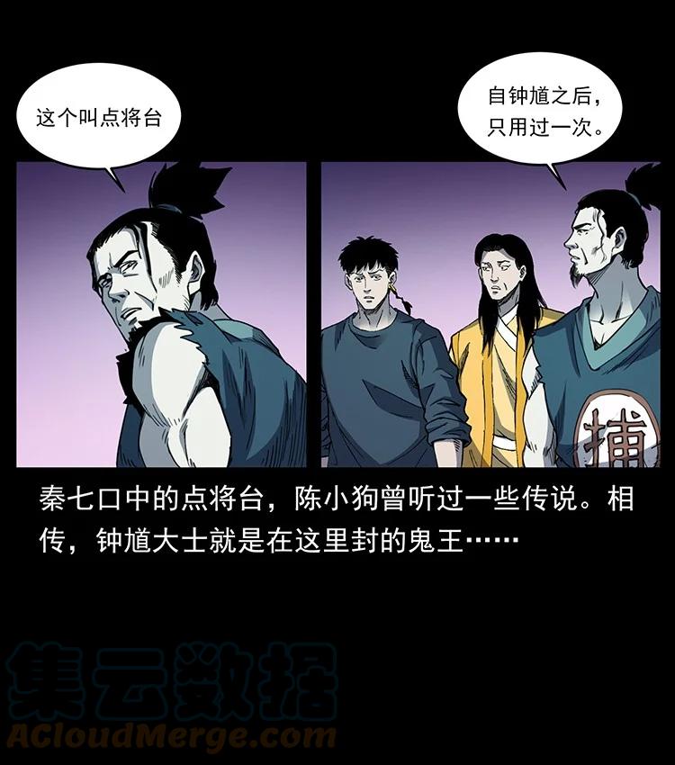 幽冥诡匠 499 点将台 第64页