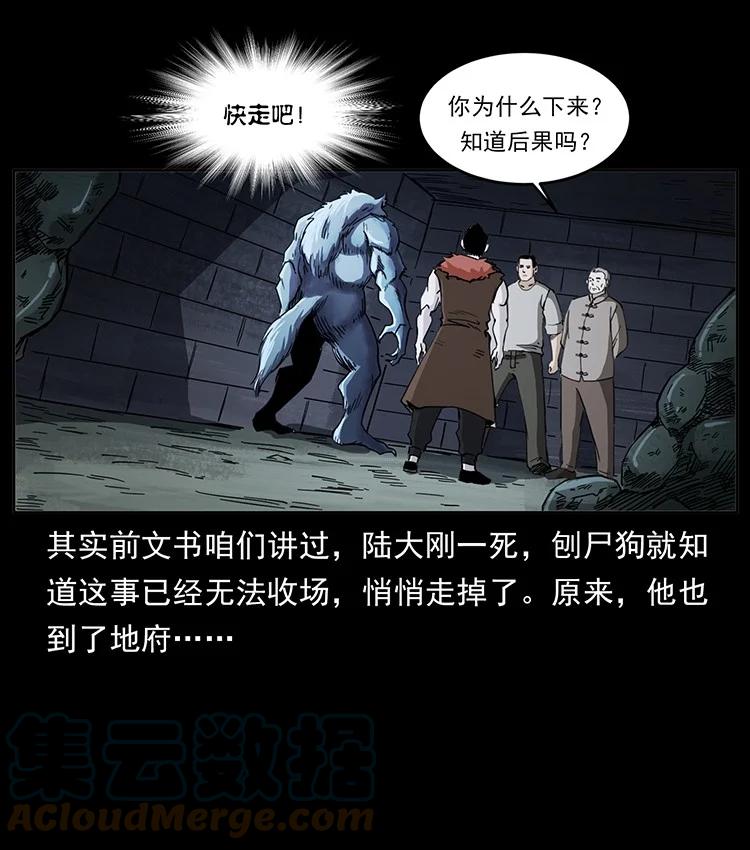 幽冥诡匠 499 点将台 第16页
