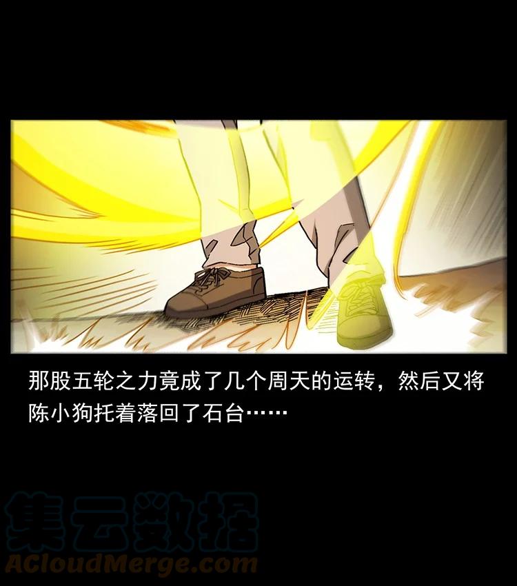 幽冥诡匠 499 点将台 第79页