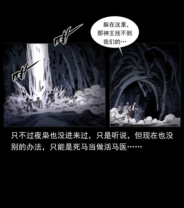 幽冥诡匠 499 点将台 第26页