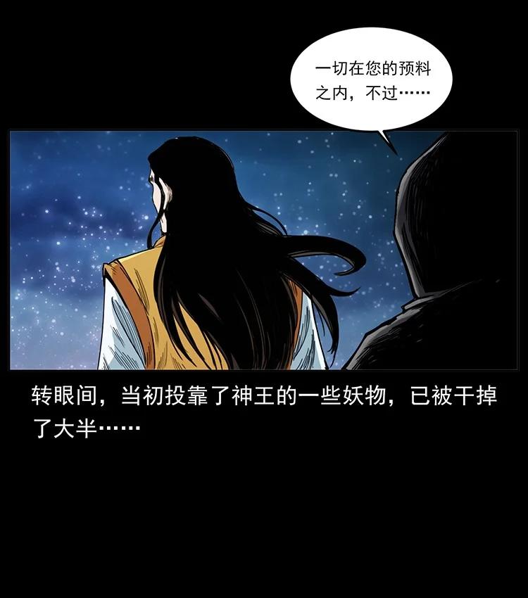 幽冥诡匠 499 点将台 第3页