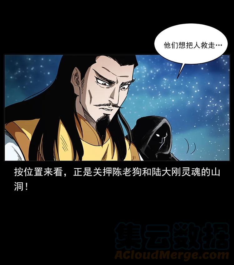 幽冥诡匠 499 点将台 第7页