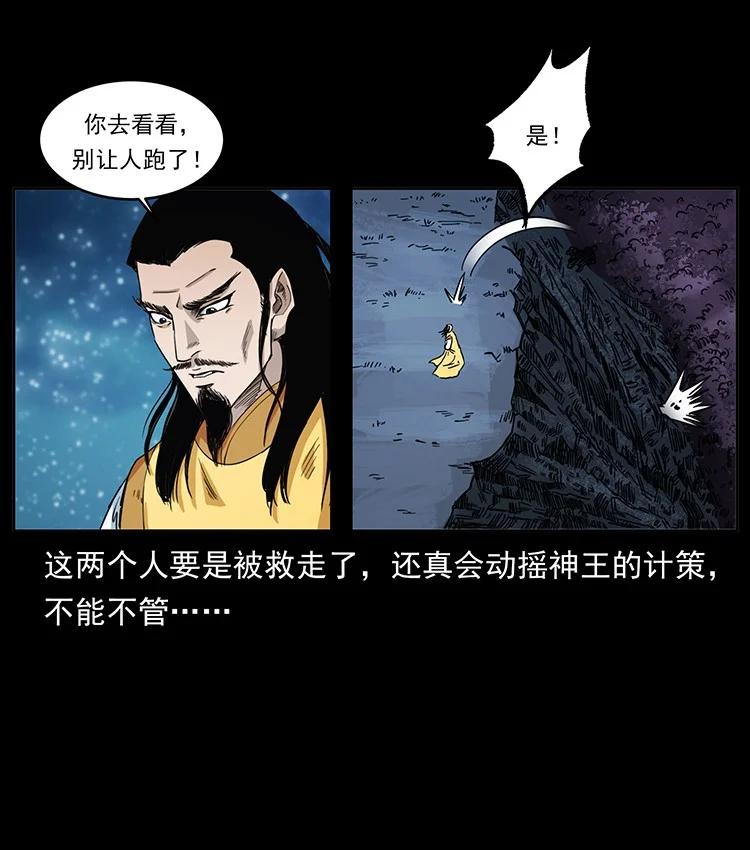 幽冥诡匠 499 点将台 第8页