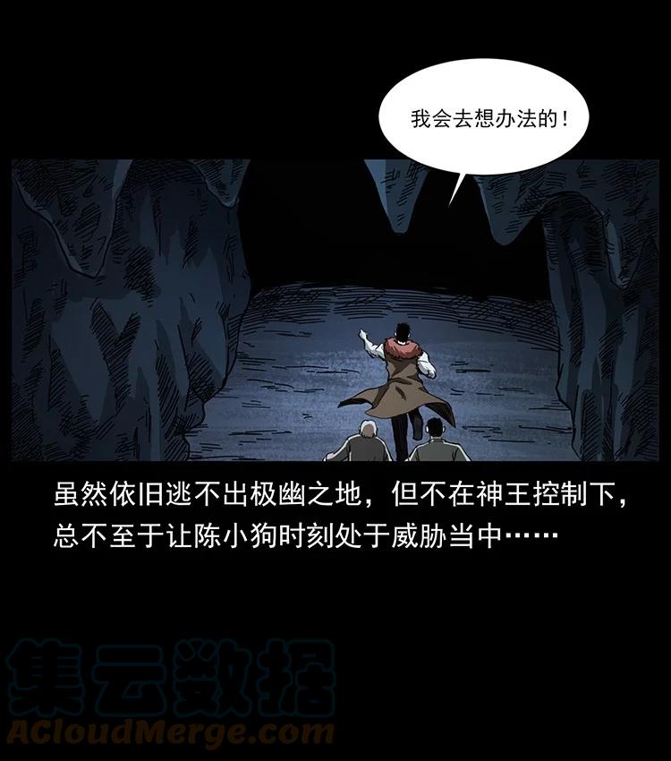 幽冥诡匠 499 点将台 第37页