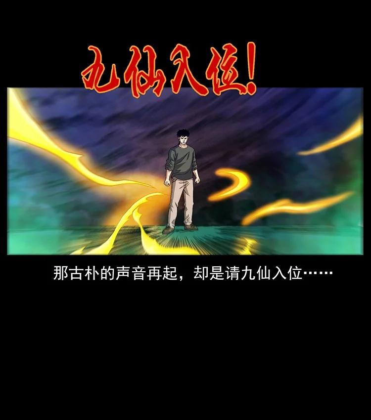 幽冥诡匠 499 点将台 第80页