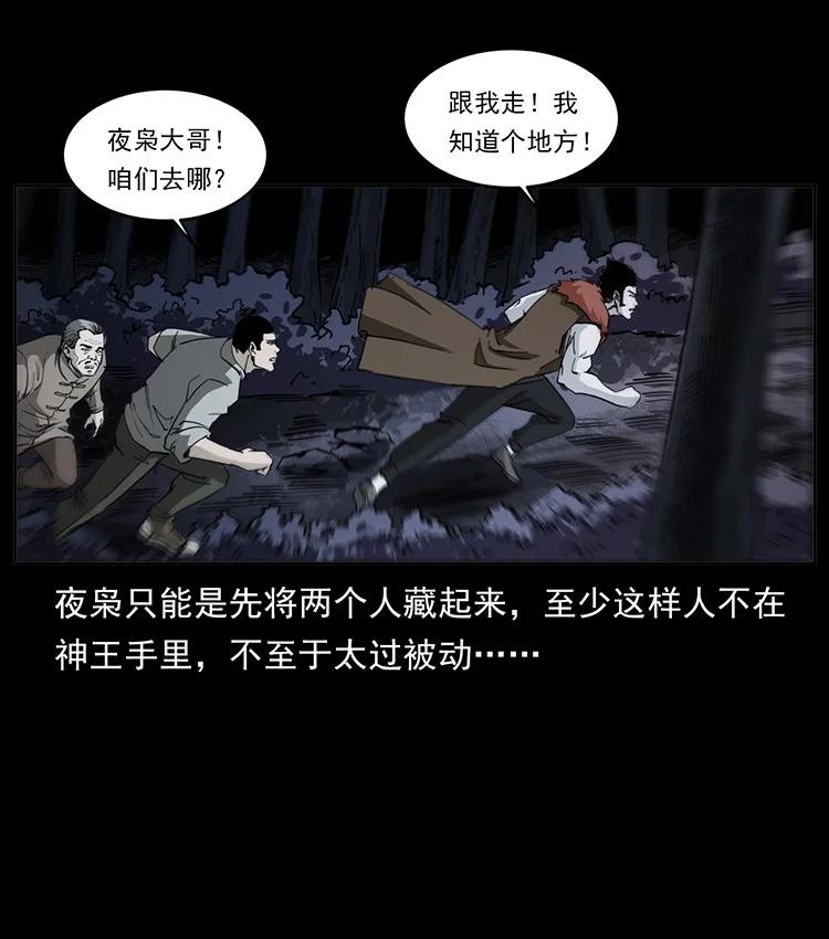 幽冥诡匠 499 点将台 第23页