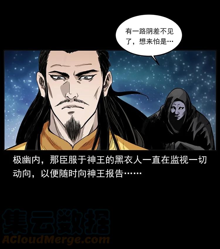 幽冥诡匠 499 点将台 第4页