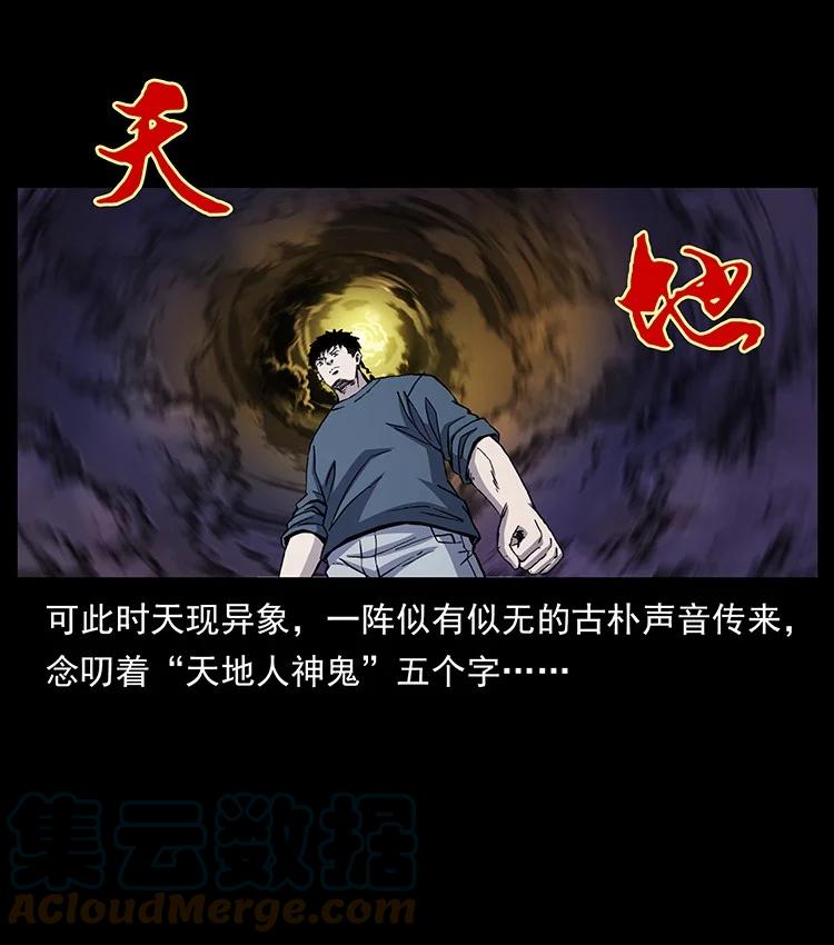 幽冥诡匠 499 点将台 第73页