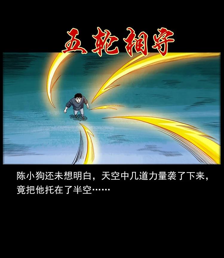 幽冥诡匠 499 点将台 第75页