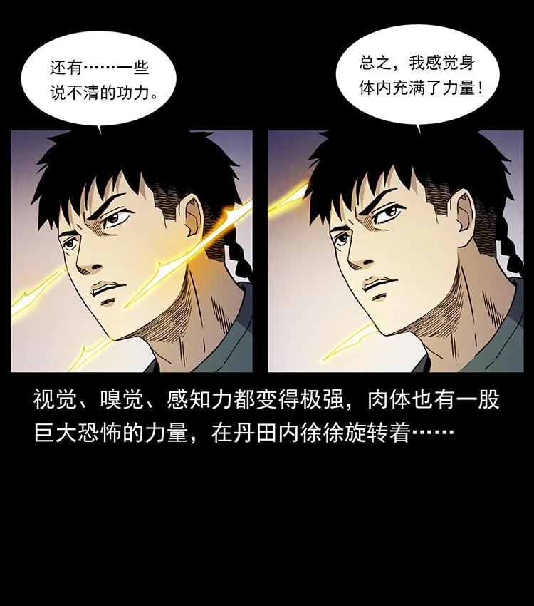 幽冥诡匠 500 九幽鬼匠！ 第30页
