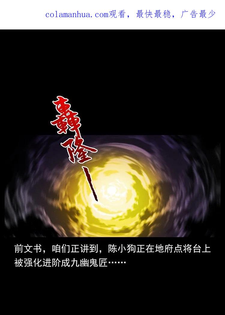 幽冥诡匠 500 九幽鬼匠！ 第2页