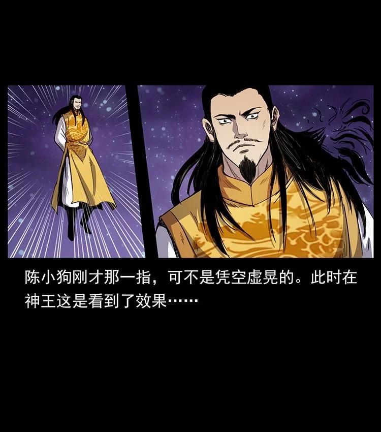幽冥诡匠 500 九幽鬼匠！ 第41页