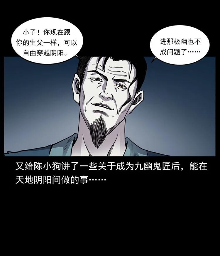 幽冥诡匠 500 九幽鬼匠！ 第36页