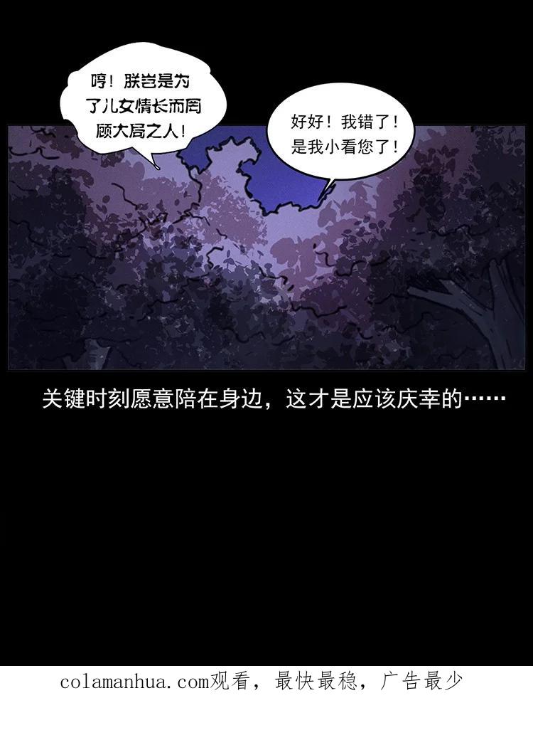 幽冥诡匠 500 九幽鬼匠！ 第87页