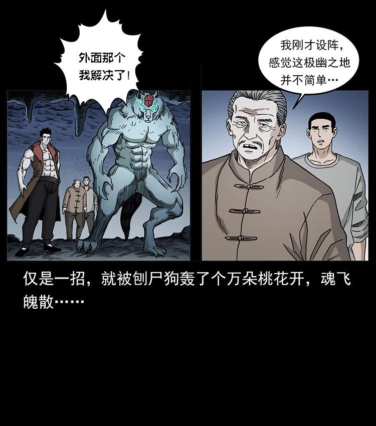 幽冥诡匠 500 九幽鬼匠！ 第69页