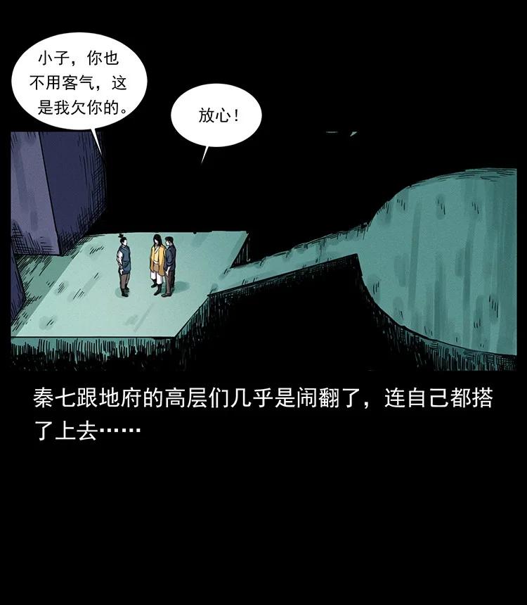 幽冥诡匠 500 九幽鬼匠！ 第38页