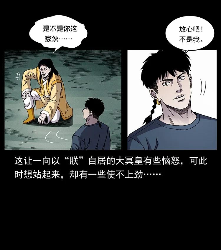 幽冥诡匠 500 九幽鬼匠！ 第24页