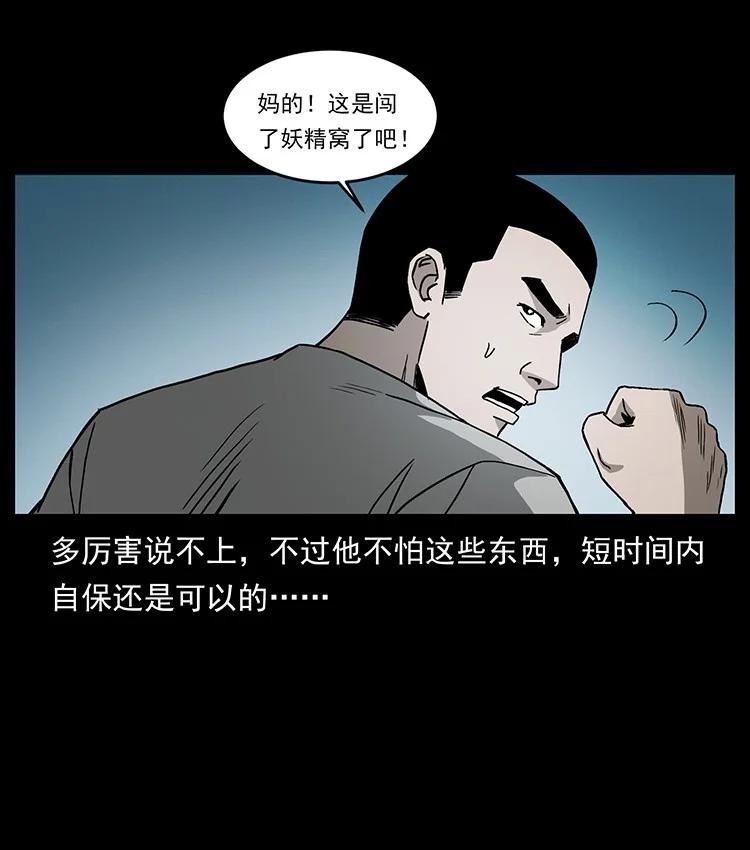 幽冥诡匠 500 九幽鬼匠！ 第51页