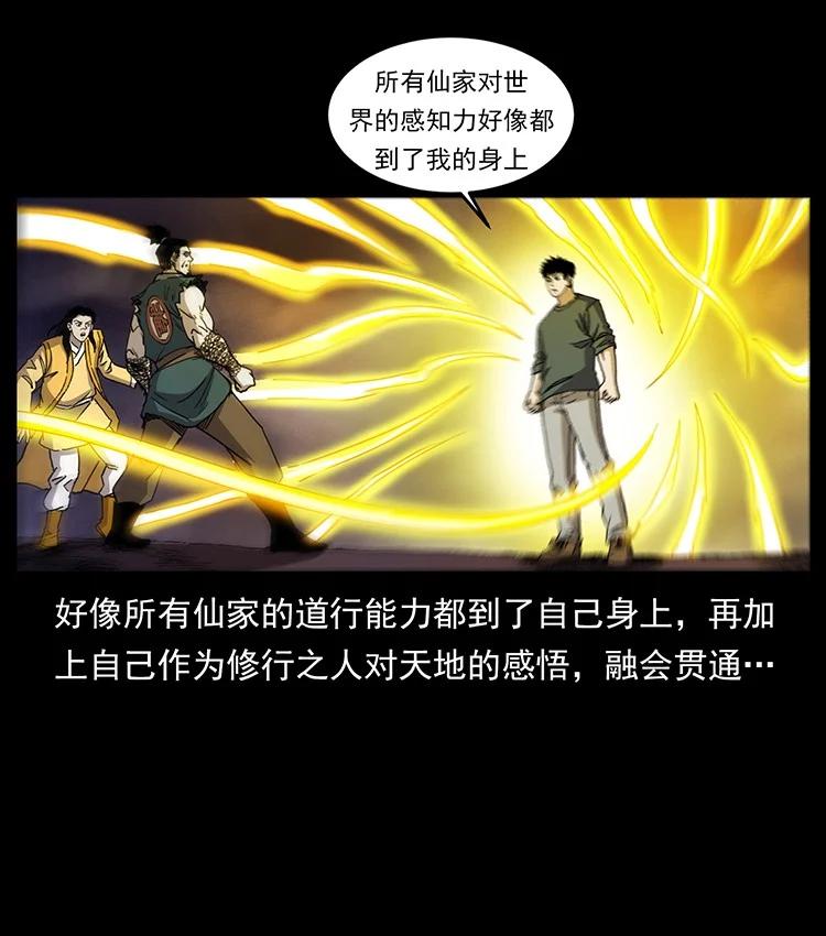 幽冥诡匠 500 九幽鬼匠！ 第29页