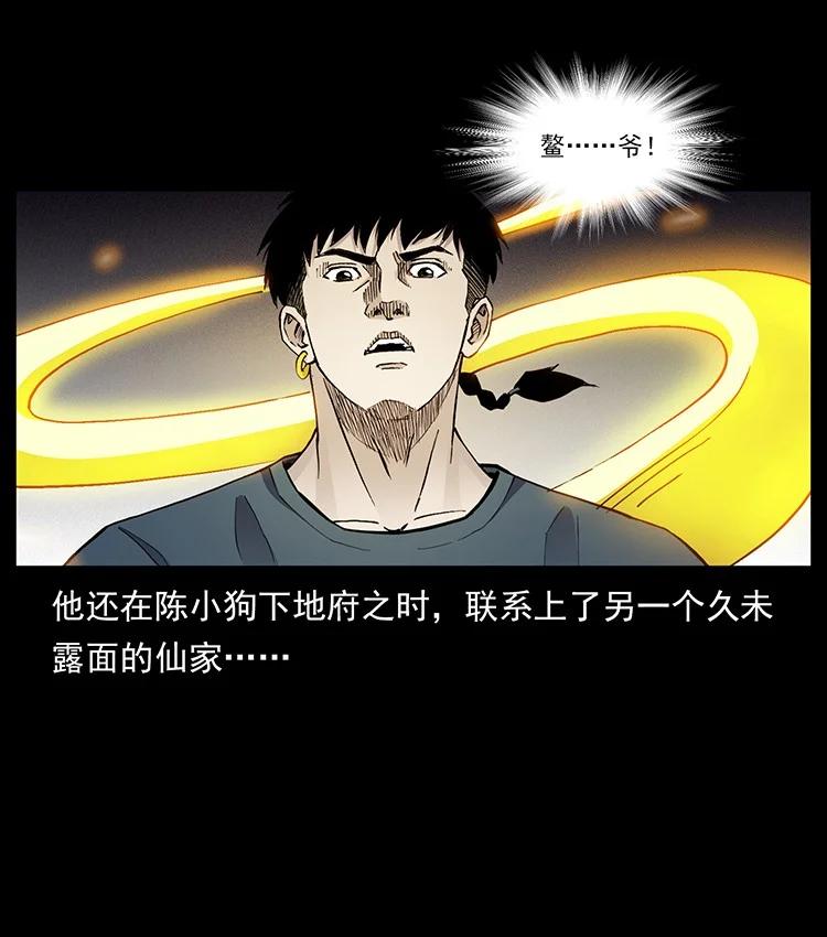 幽冥诡匠 500 九幽鬼匠！ 第5页