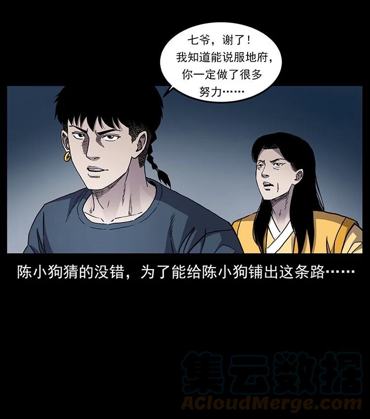 幽冥诡匠 500 九幽鬼匠！ 第37页