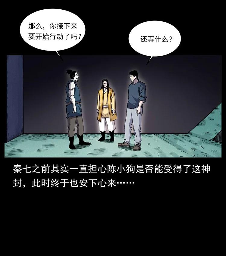 幽冥诡匠 500 九幽鬼匠！ 第35页