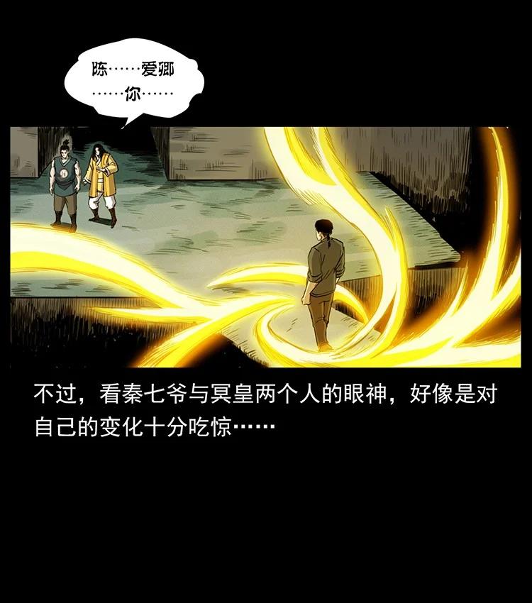 幽冥诡匠 500 九幽鬼匠！ 第21页