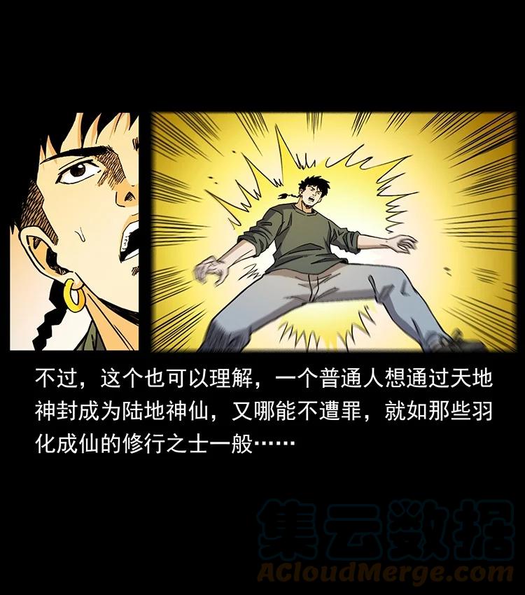幽冥诡匠 500 九幽鬼匠！ 第13页
