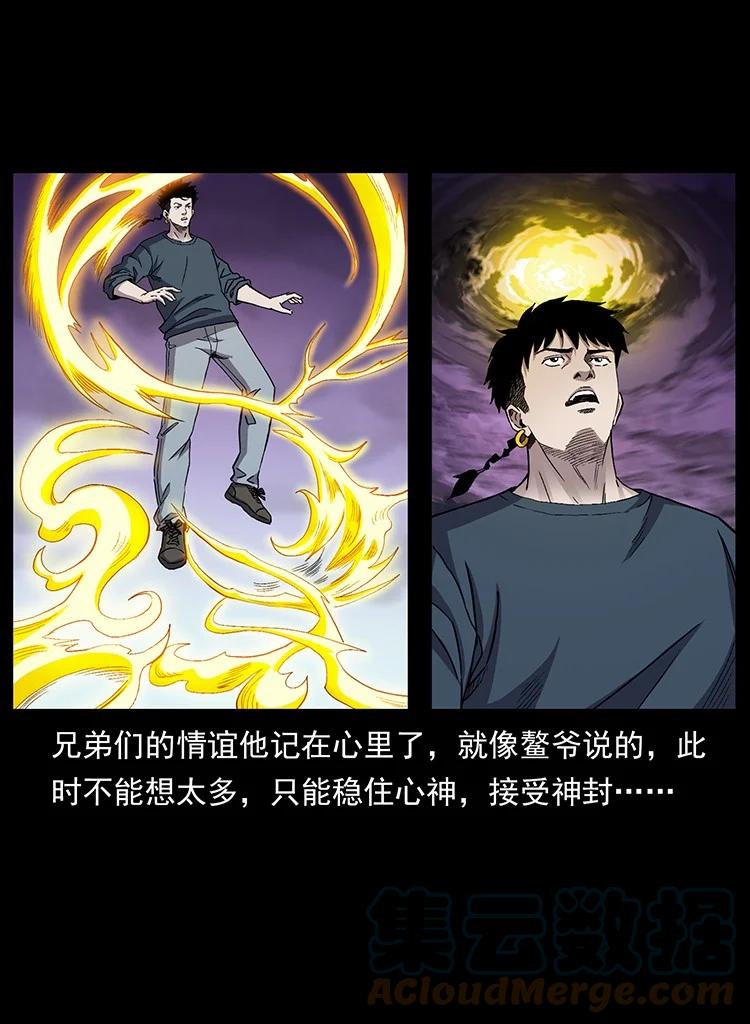 幽冥诡匠 500 九幽鬼匠！ 第10页