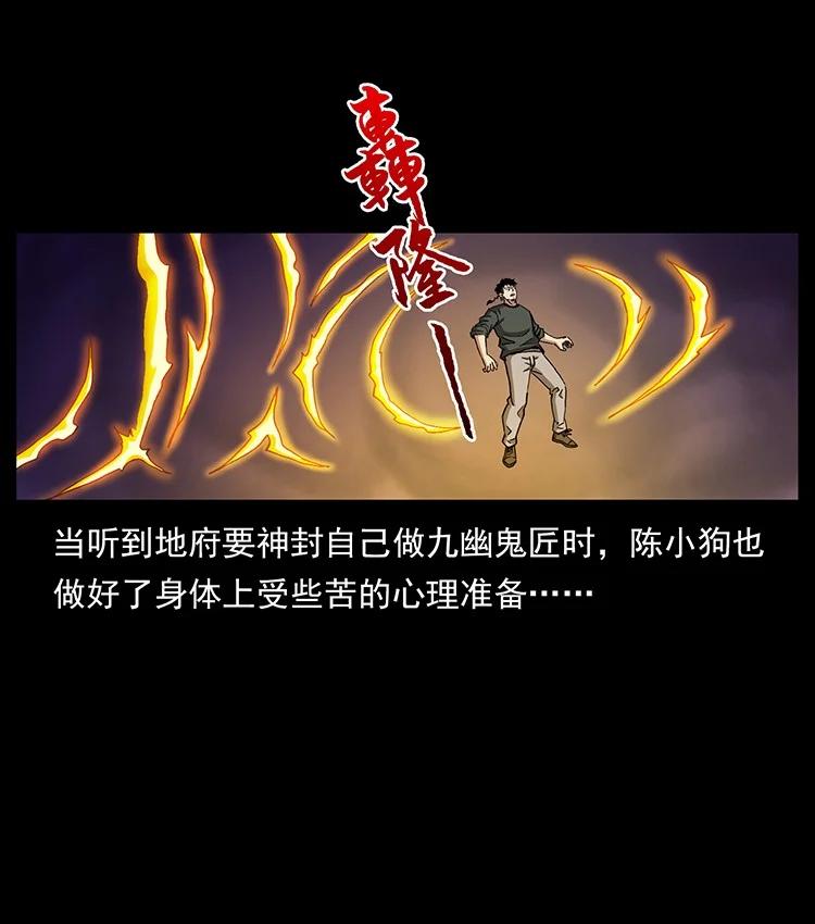 幽冥诡匠 500 九幽鬼匠！ 第11页