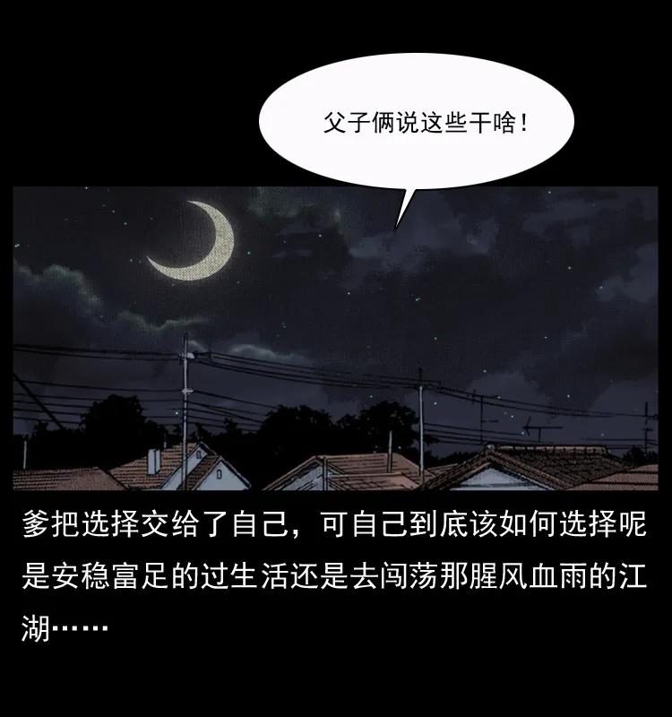 幽冥诡匠 050 刨尸狗传奇3 第75页