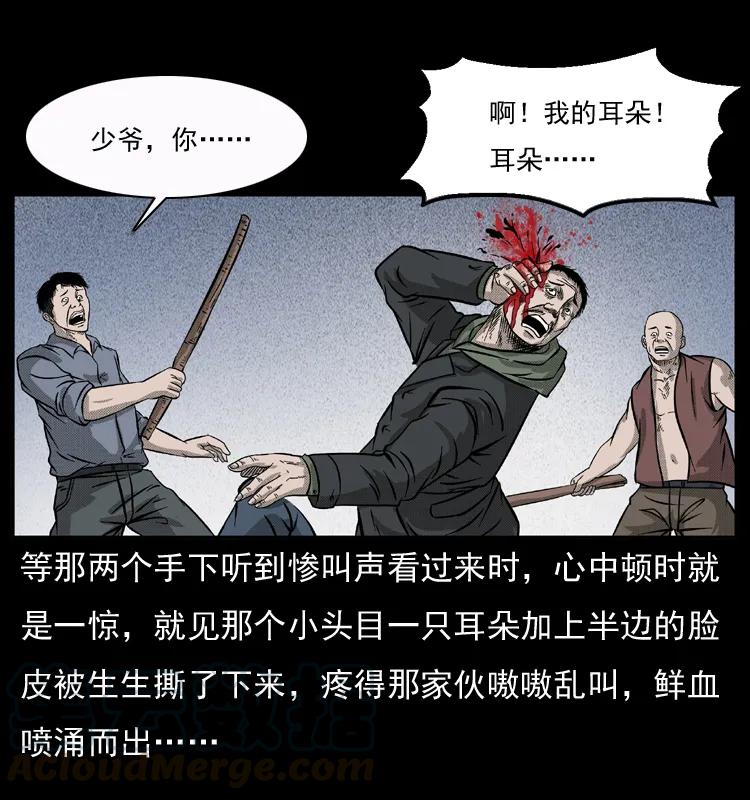 幽冥诡匠 050 刨尸狗传奇3 第37页