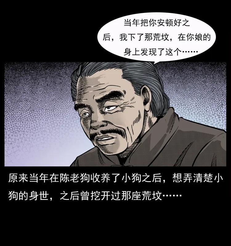 幽冥诡匠 050 刨尸狗传奇3 第59页