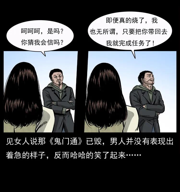 幽冥诡匠 050 刨尸狗传奇3 第20页